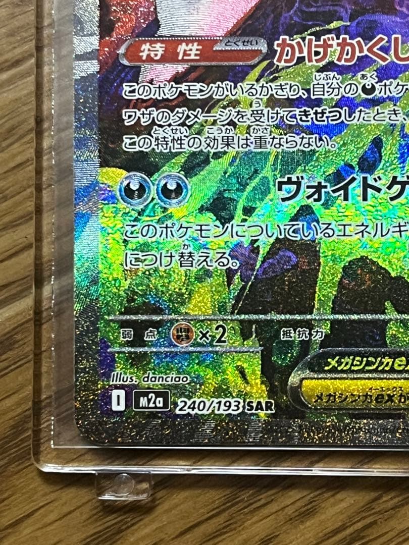大人気！ポケモンカード　メガゲンガーex SAR メガドリーム