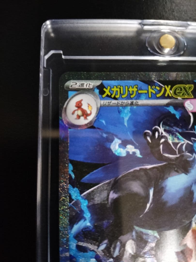 ⚡*️様 メガリザードンX EX SAR