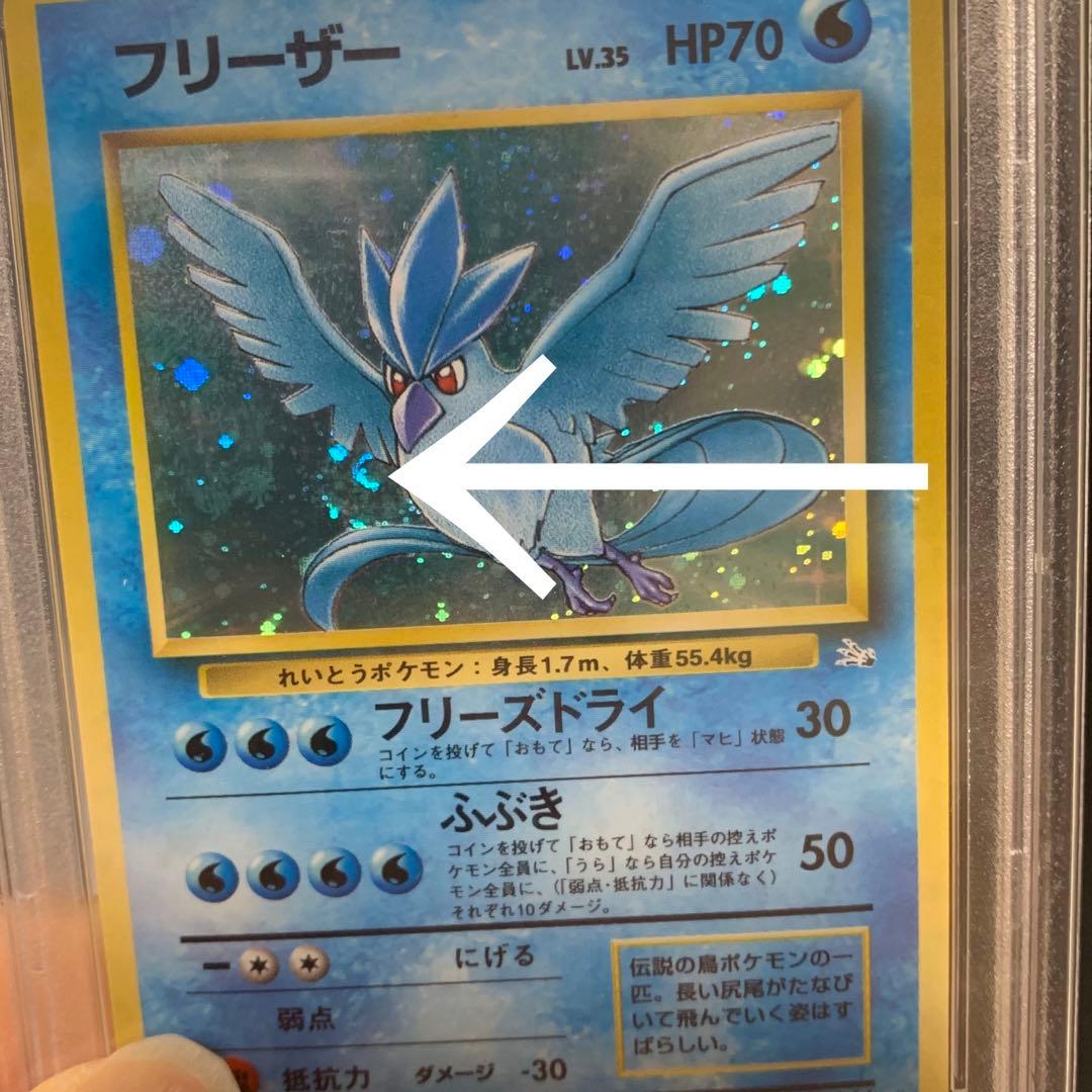 PSA10 フリーザー 第3弾 化石の秘密 旧裏