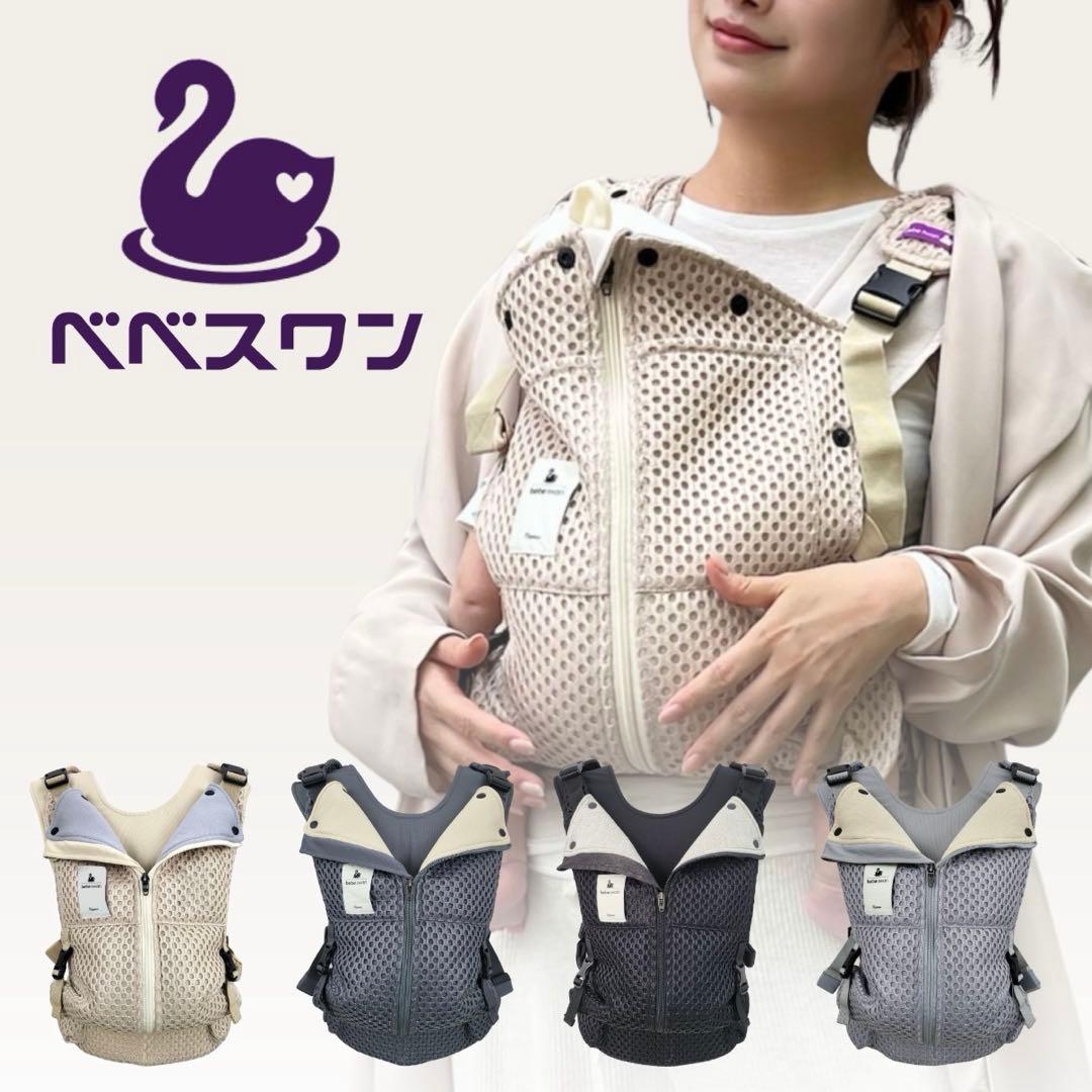 bebe swan ベストベスト抱っこ紐 ベージュ