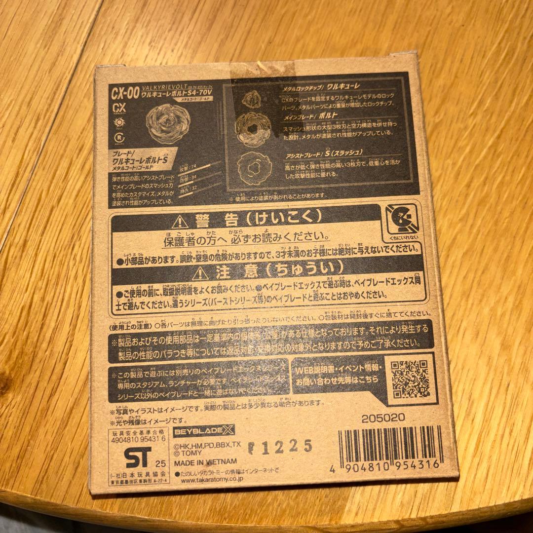 ベイブレード CX-00 バルキリー・レボルト S4-70V