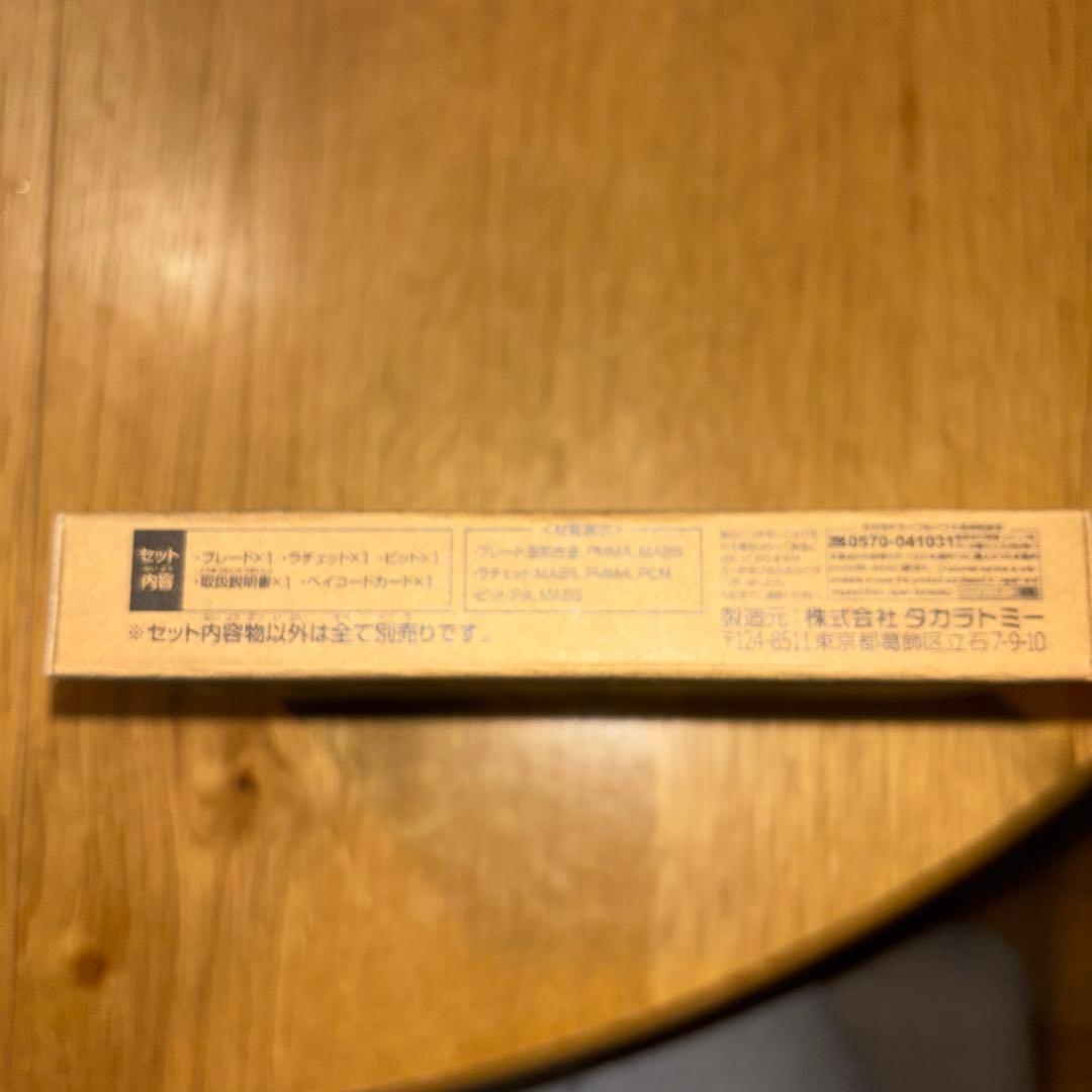 ベイブレード CX-00 バルキリー・レボルト S4-70V