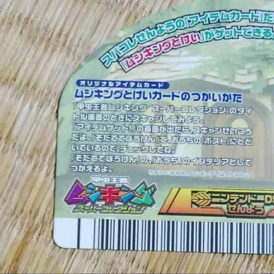 ムシキング　ありがとう5周年　とけいカード　アイテム　DSスーパーコレクション