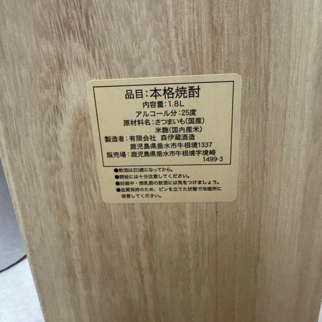 森伊蔵 かめ壺焼酎 木箱入り 2本セット