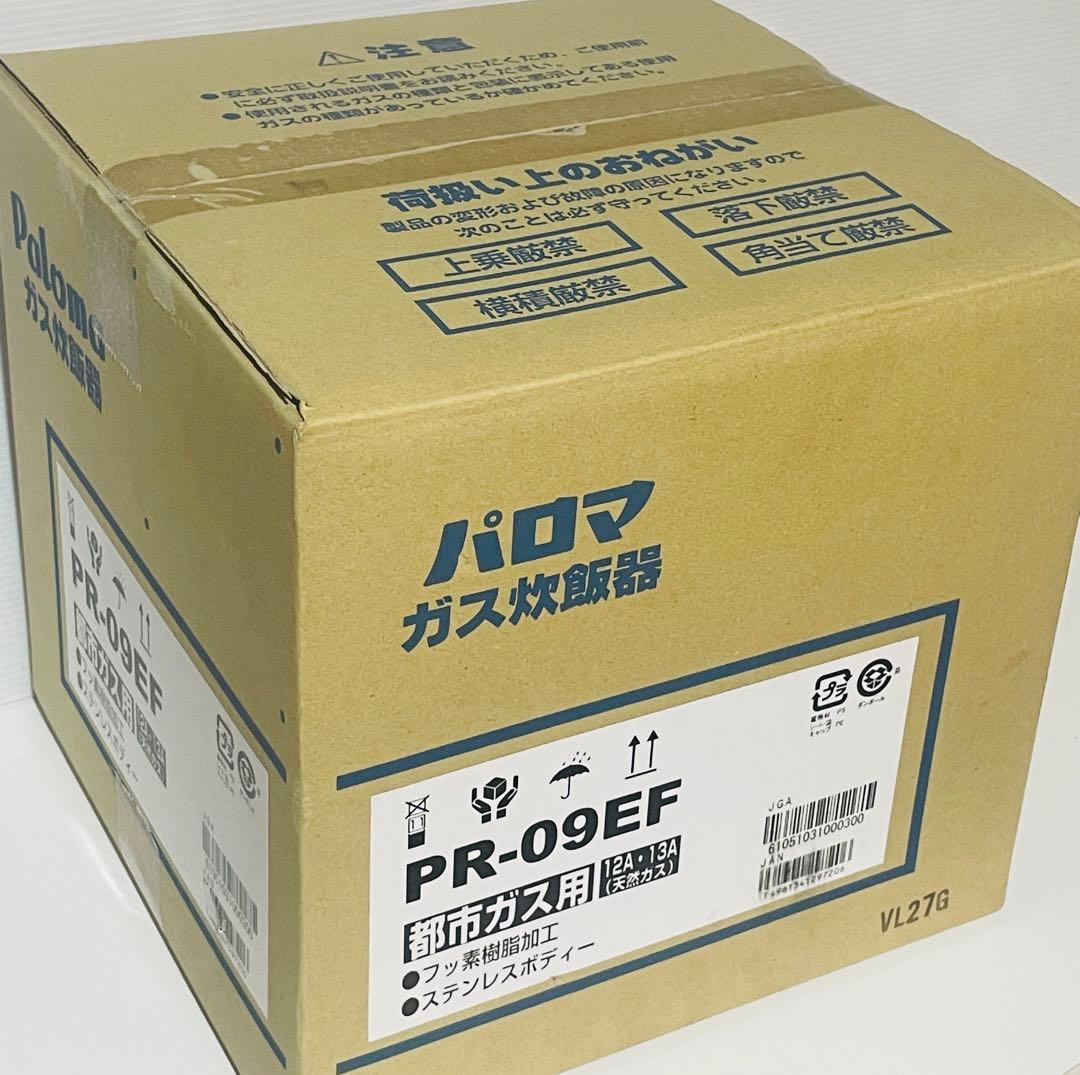 パロマ ガス炊飯器 都市ガス 5合 PR-09EF
