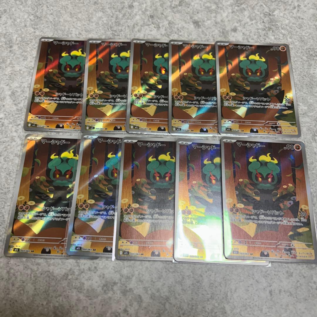 【即日発送】ポケモンカード マーシャドー ar 10枚