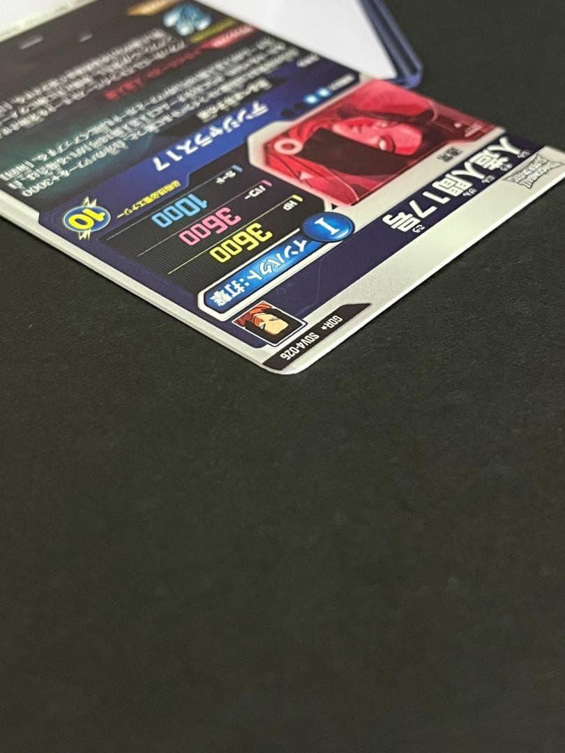 ドラゴンボール　スーパーダイバーズ　人造人間１７号　SDV4-026 パラレル