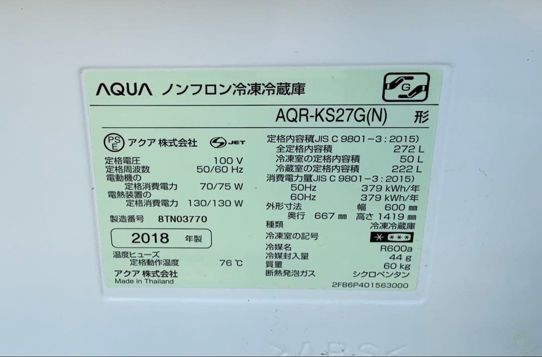 【動作確認済 送料込】AQUA AQR-KS27G(N) 2018年製 冷蔵庫