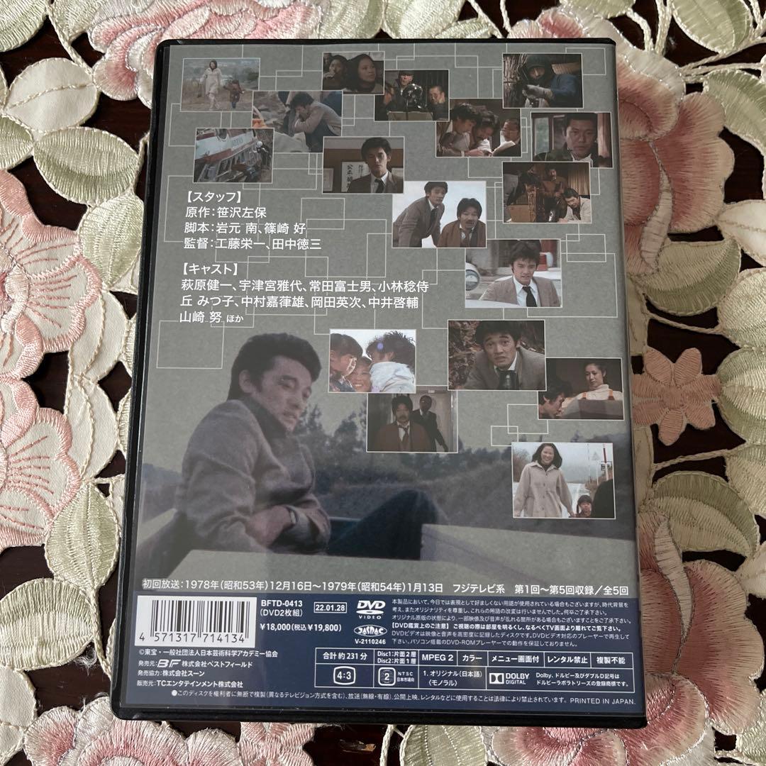 萩原健一主演　死人狩り コレクターズDVD HD