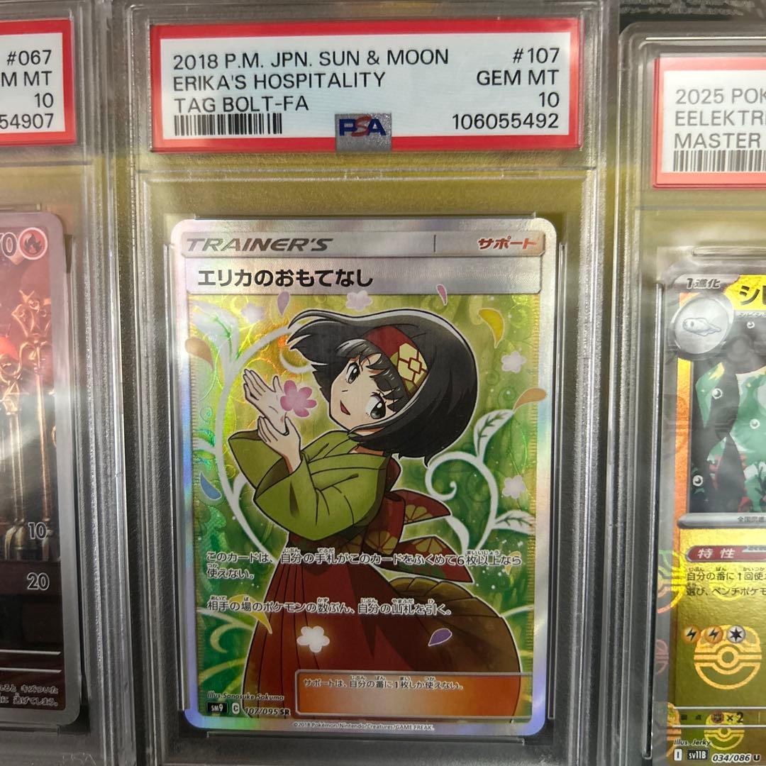 ポケカpsa10セット（エリカのおもてなしSR、ロコンAR、シビビール（マスボ）