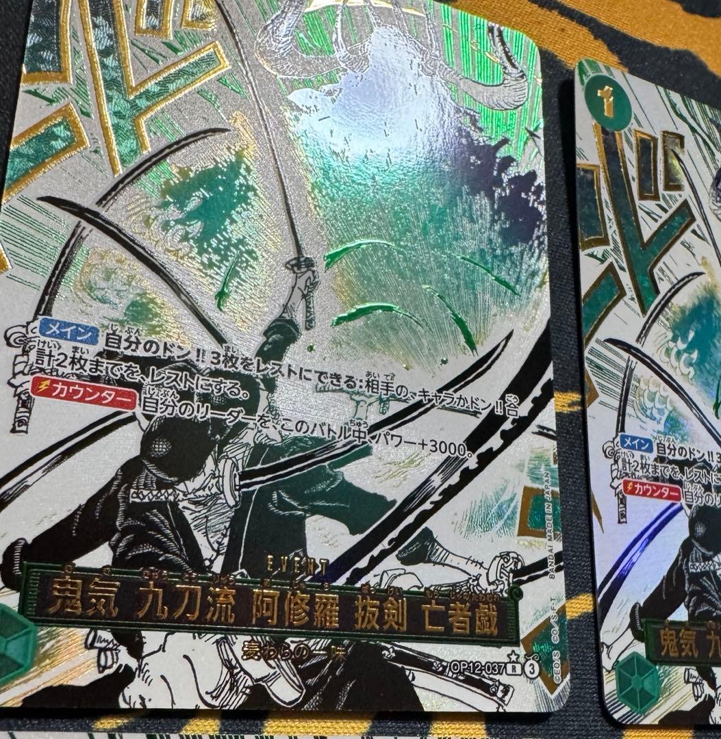 ワンピースカードゲーム 鬼気九刀流阿修羅抜剣亡者戯 OP12 037 2枚