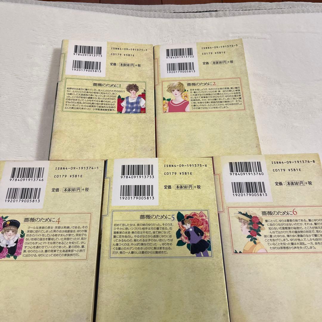 薔薇のために 文庫版8巻セット