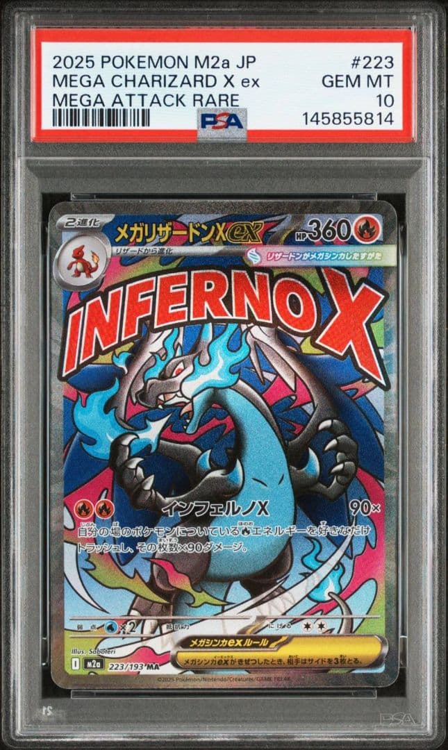 メガリザードンXex MA PSA10