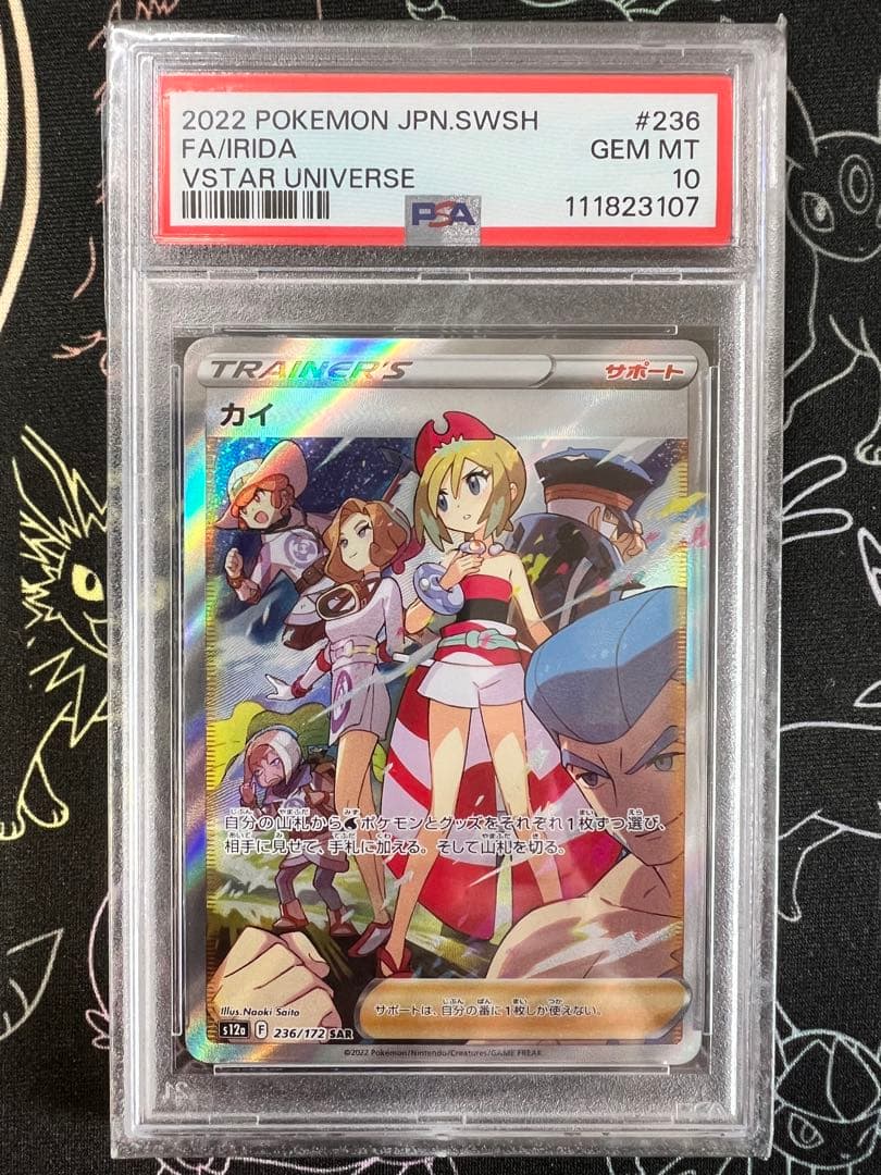 【PSA10】カイ SAR (Vユニ)