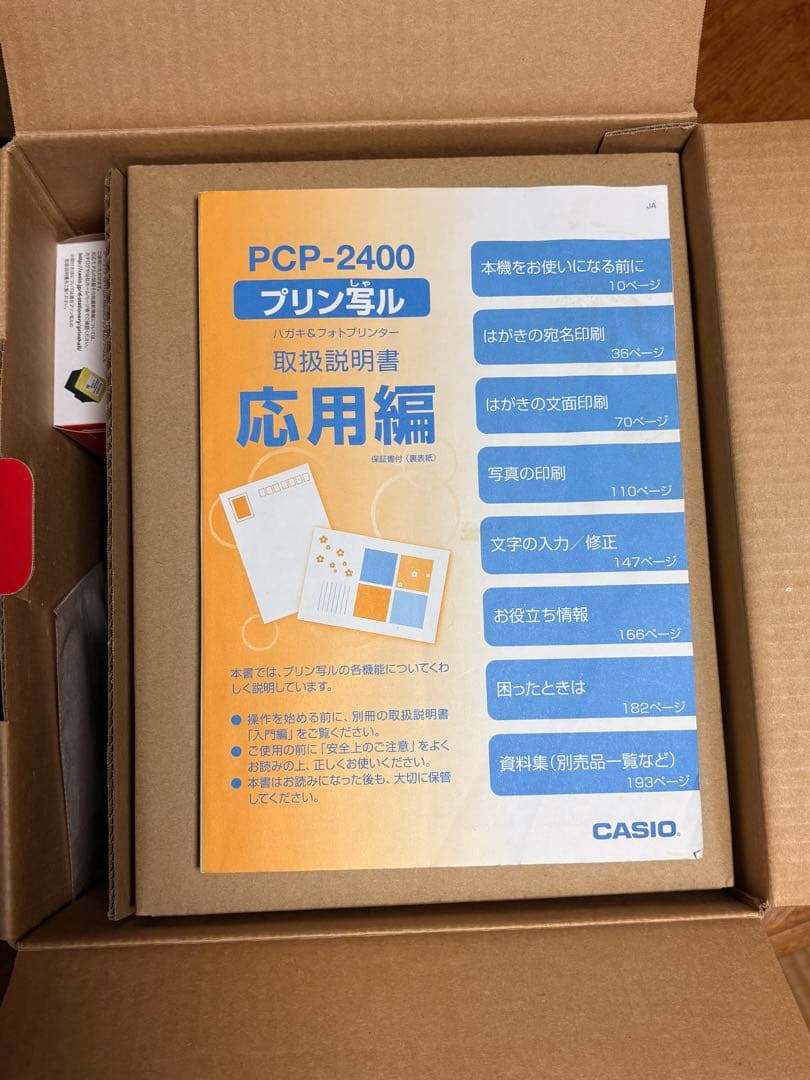 CASIO カシオ プリン写ル PCP-2400 プリンター 年賀状 2016年