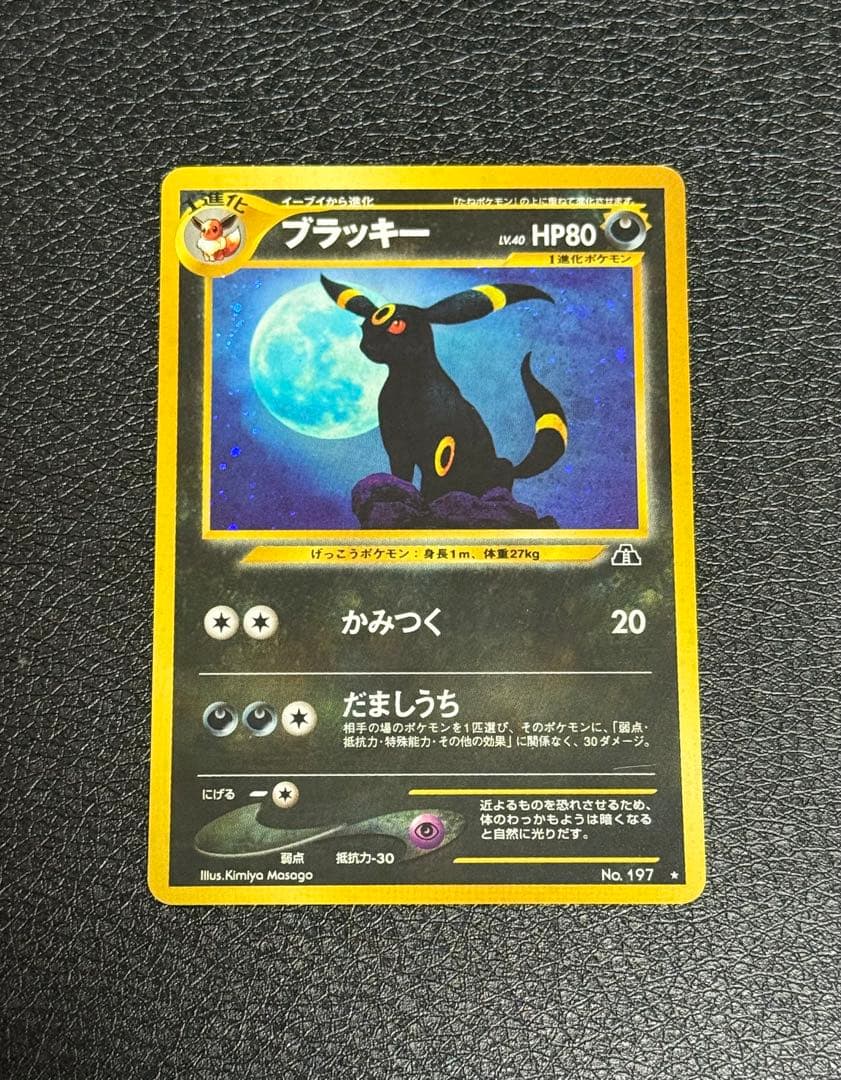 が*も様 旧裏 ブラッキー かみつく