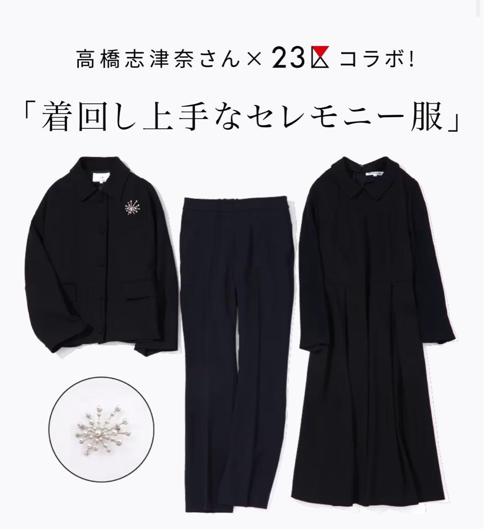 ２３区　極美品　クリーニング済　高橋志津奈　VERY掲載　ワンピース