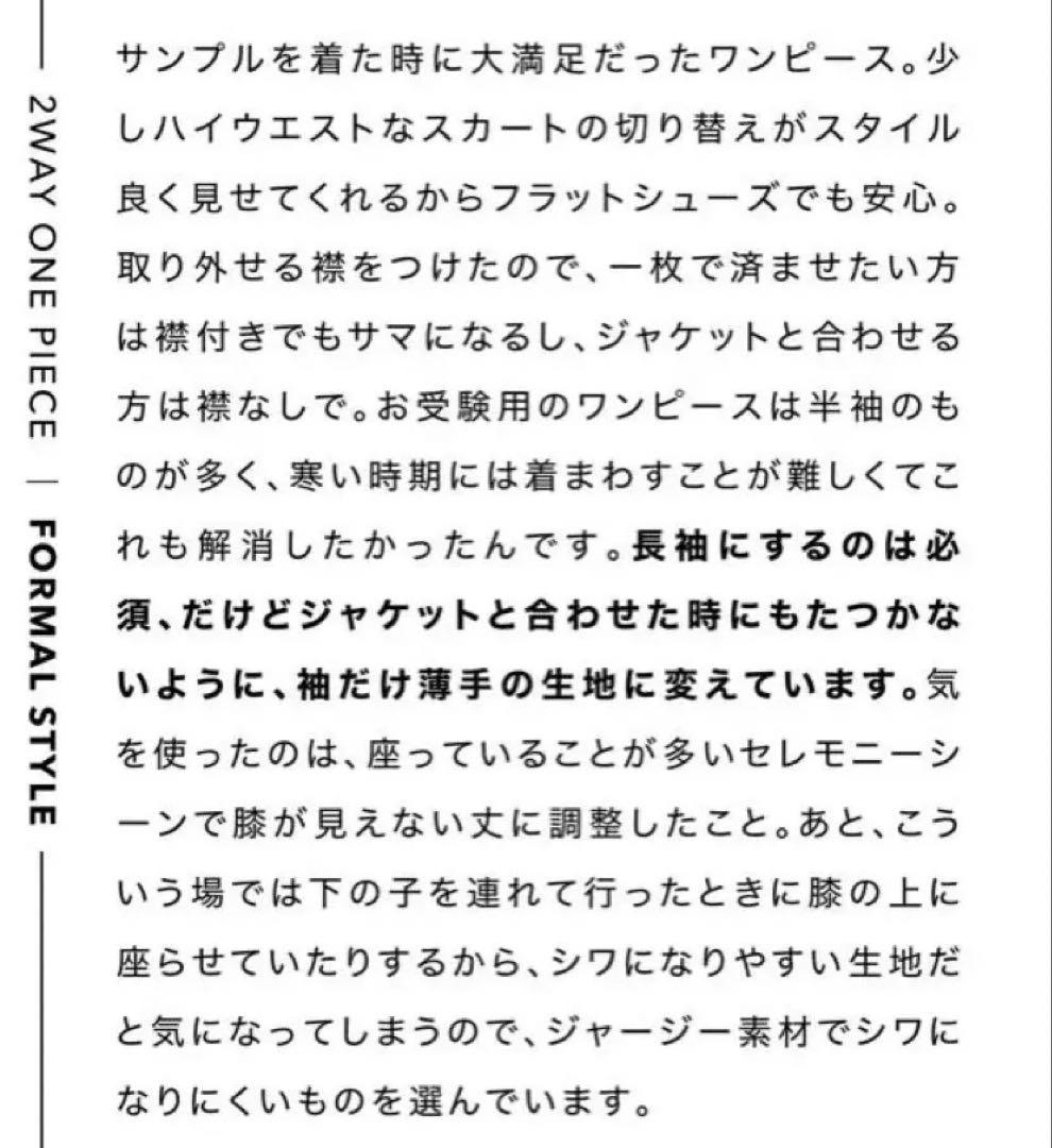 ２３区　極美品　クリーニング済　高橋志津奈　VERY掲載　ワンピース