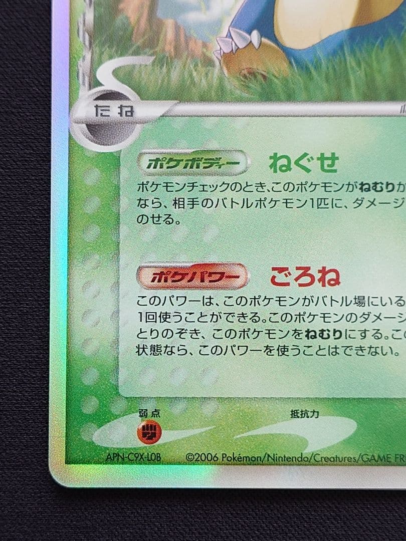 ポケモンカードゲーム　カビゴン　デルタ種　ねぐせ