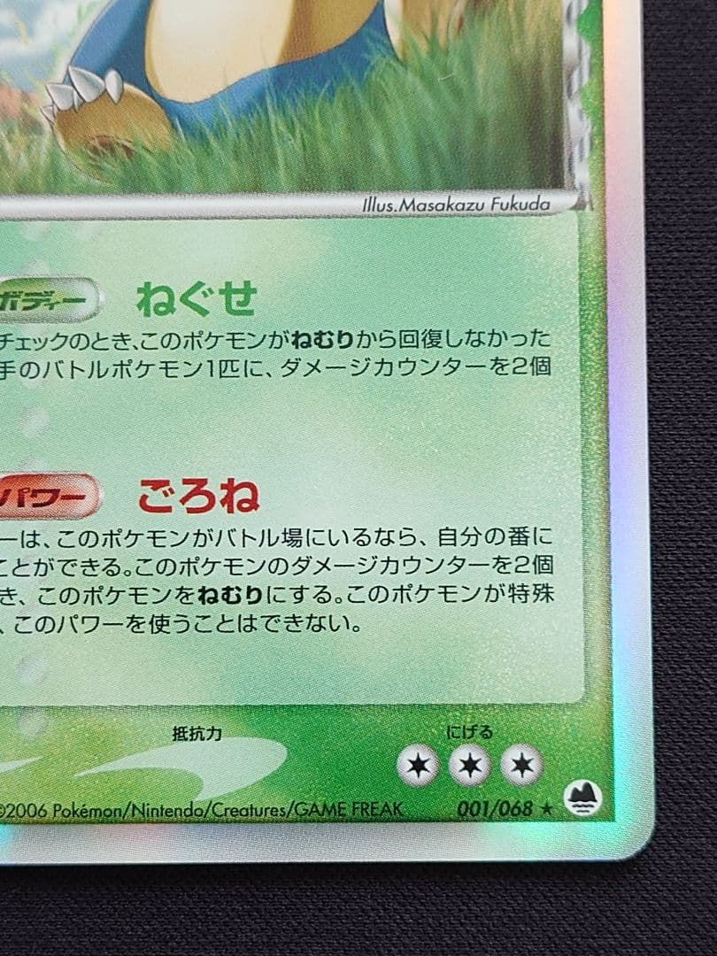 ポケモンカードゲーム　カビゴン　デルタ種　ねぐせ