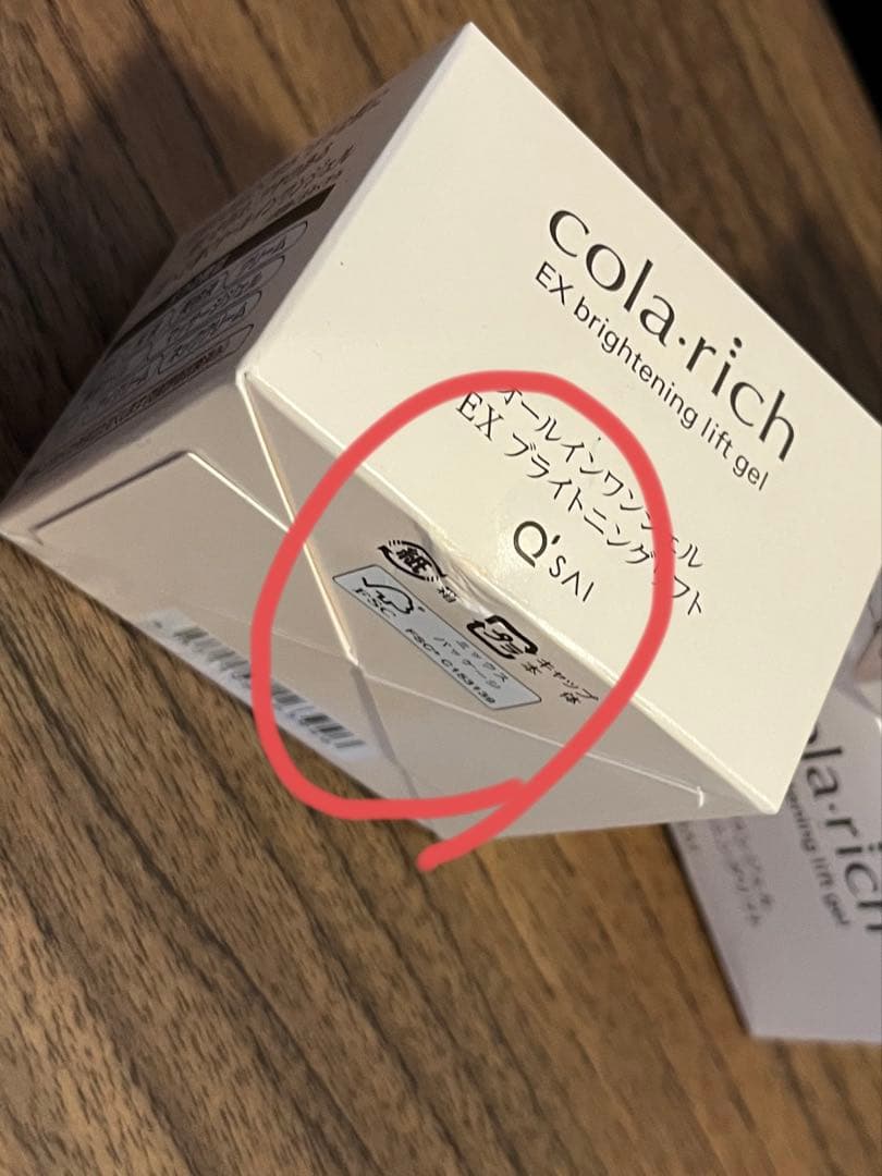 【新品未開封】コラリッチブライトニングリフトジェル