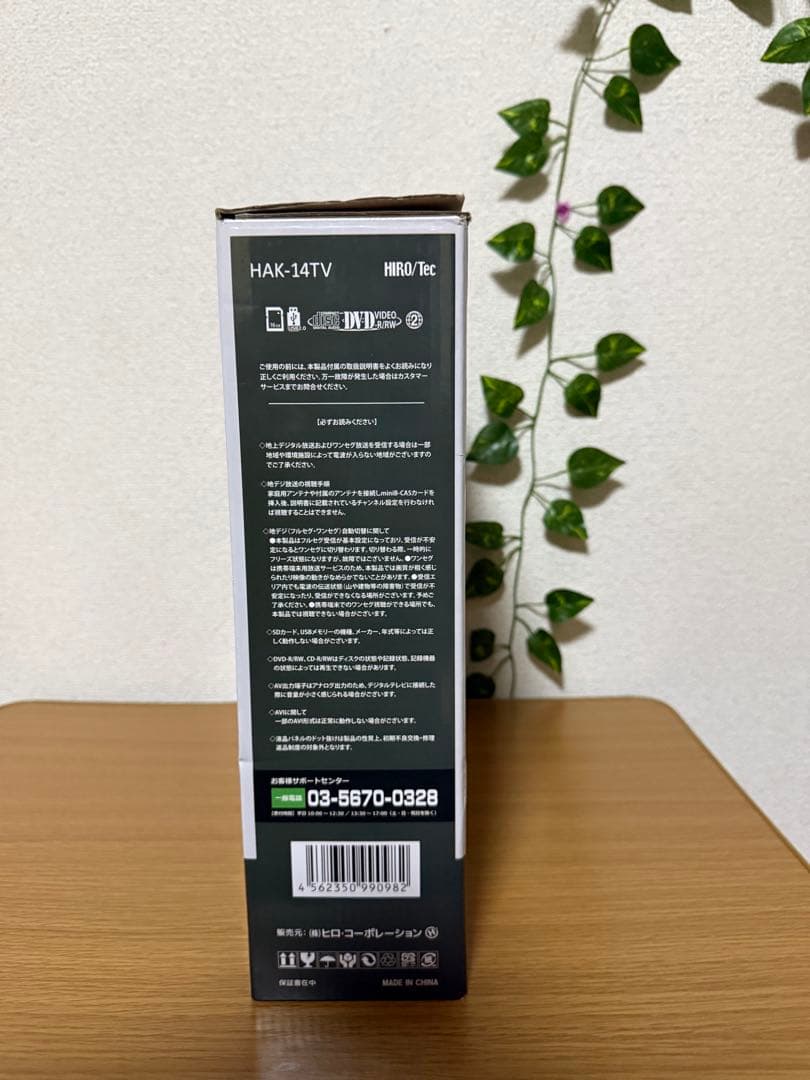 新品未使用ポータブルDVDプレーヤー 14インチ 地デジTVチューナー搭載モデル