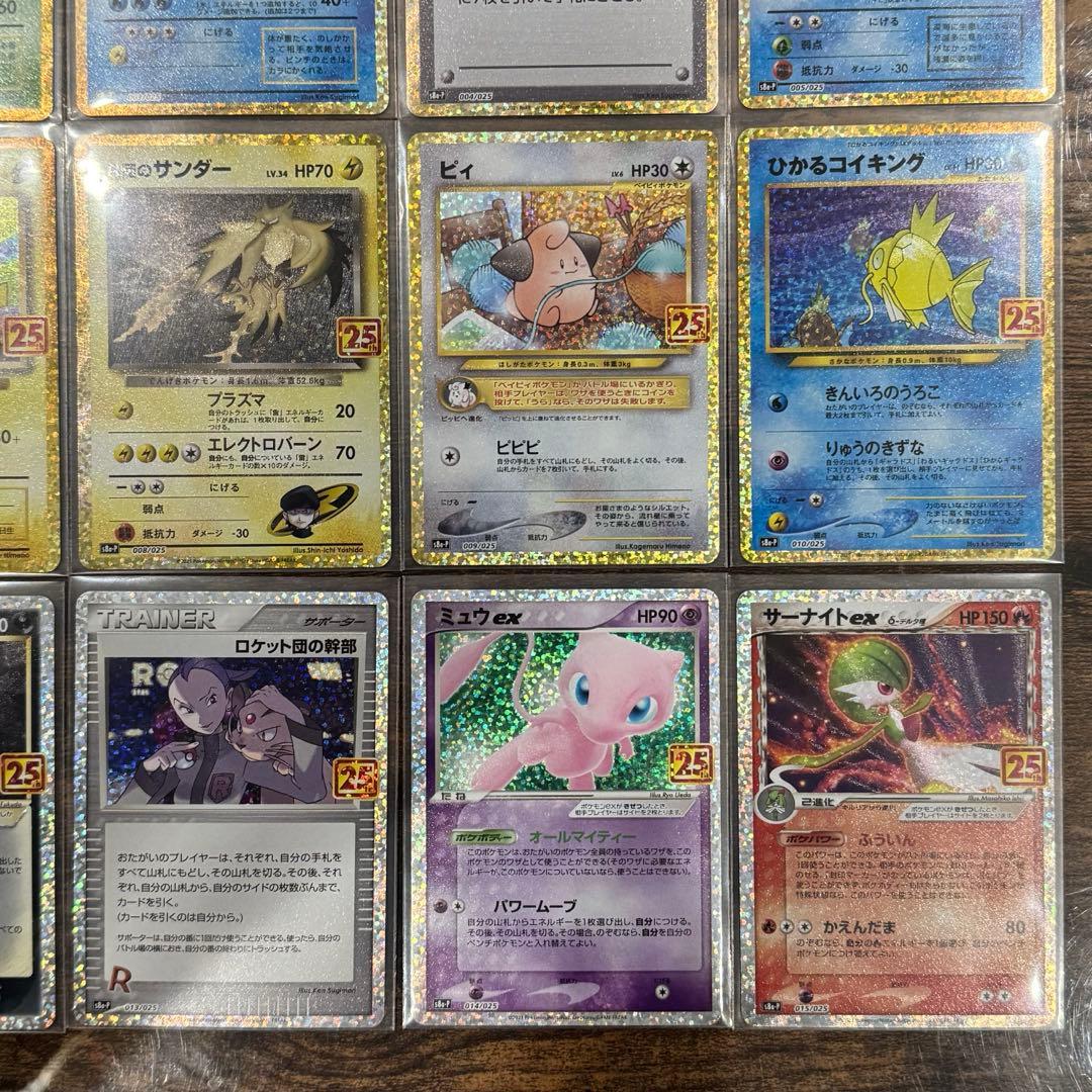 ポケモンカードゲーム 25th ANNIVERSARY プロモ コンプ