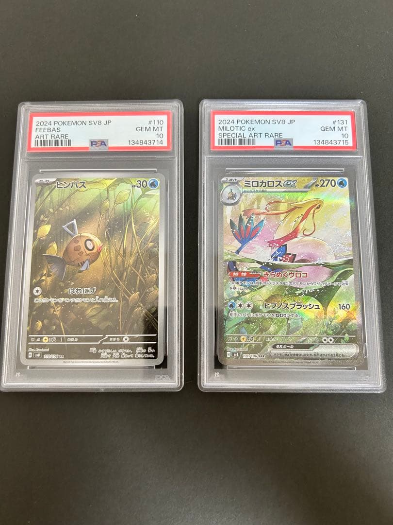 ポケモンカード　ヒンバスar ミロカロスsar PSA10 連番
