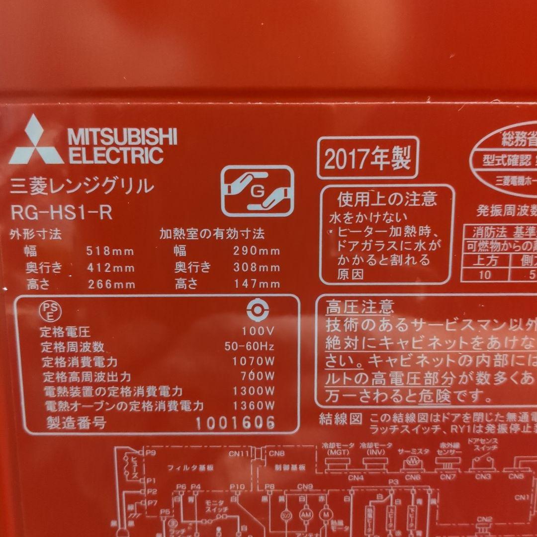三菱レンジグリル　RG-HS1-R　オーブンレンジ