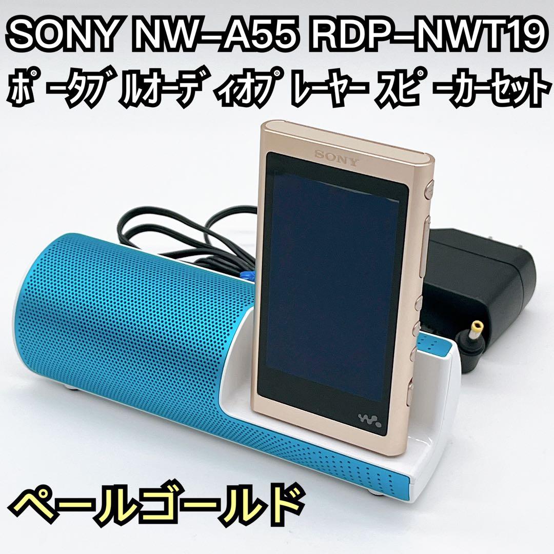 ソニー ウォークマン NW-A55 RDP-NWT19 ペールゴールド