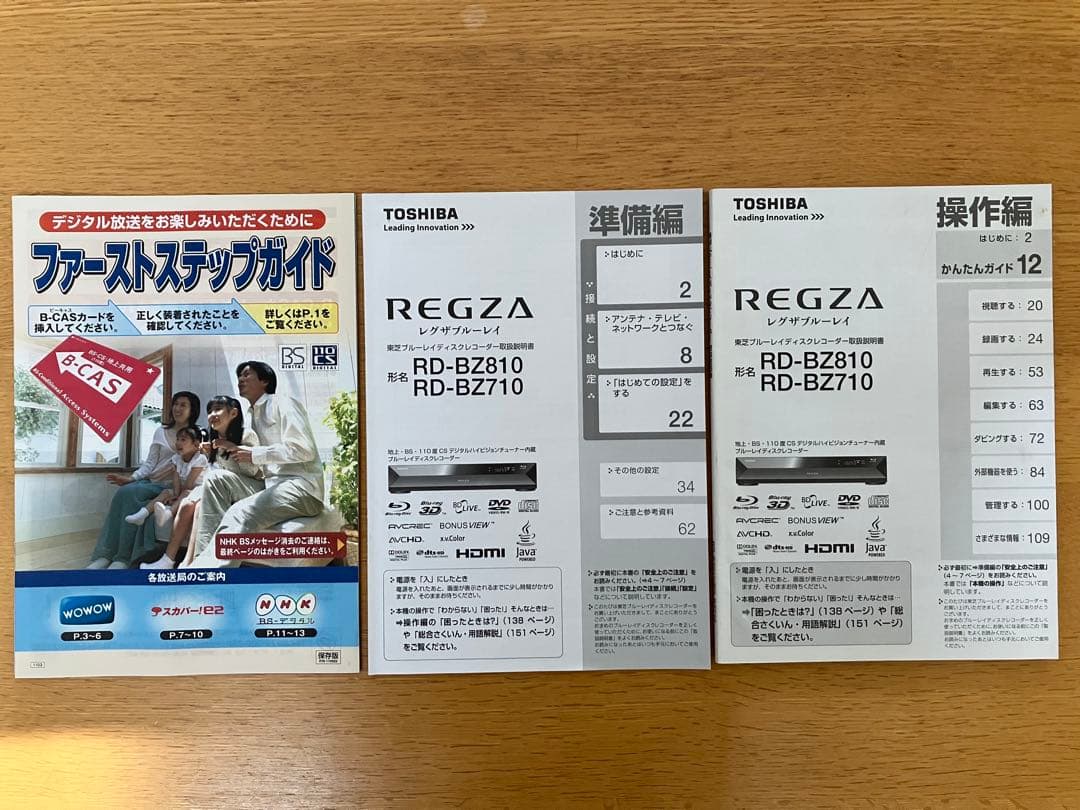 【440】REGZA RD-BZ710 ブルーレイレコーダー