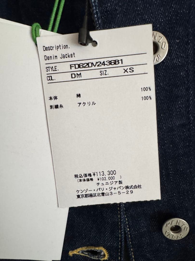 新品タグ付きKENZO ケンゾーデニムジャケット 刺繍Gジャン