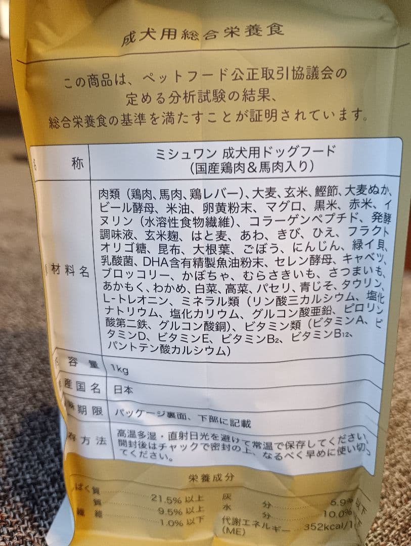 MISHONE 　ミシュワン　成犬用　ドッグフード 3kg(1kg×3袋)