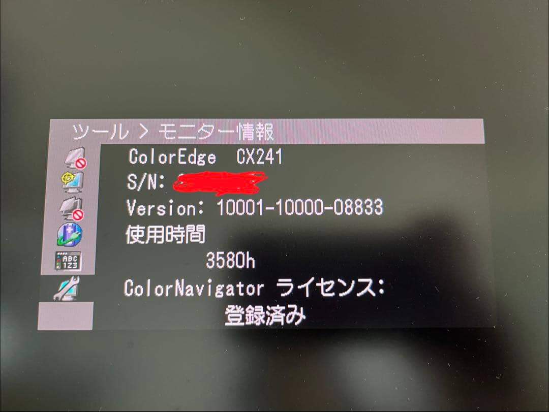EIZO ColorEdge CX241 使用時間少なめ