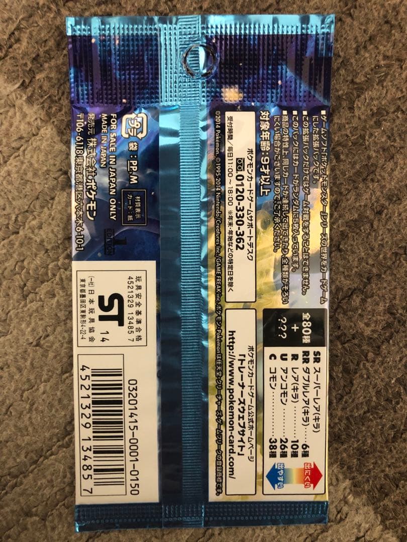 ポケモンカードゲーム XY2 ワイルドブレイズ 未開封　1パック