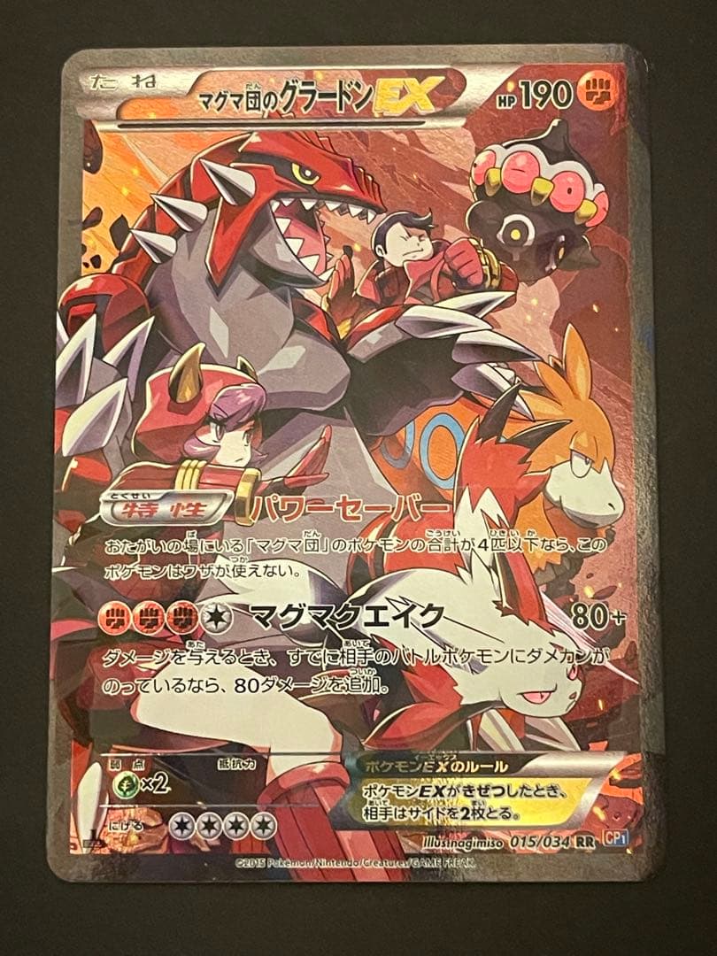 ポケモンカード　マグマ団のグラードンex 015/034
