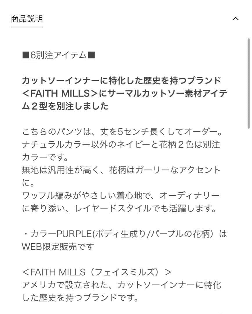 美品　FAITH MILLS for 6 THERMAL PANTS