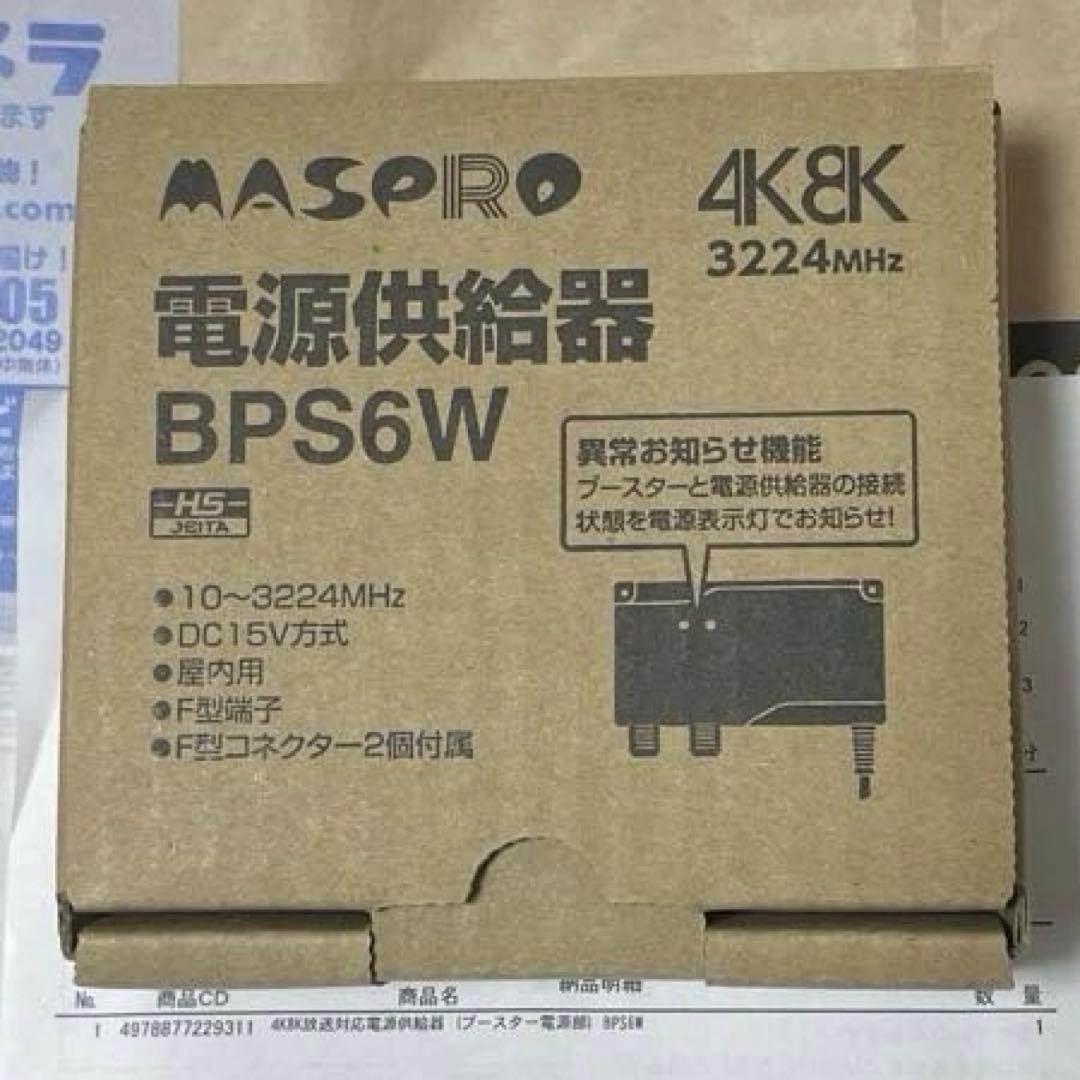 MASPRO 電源供給器 BPS6W 3224MHz対応