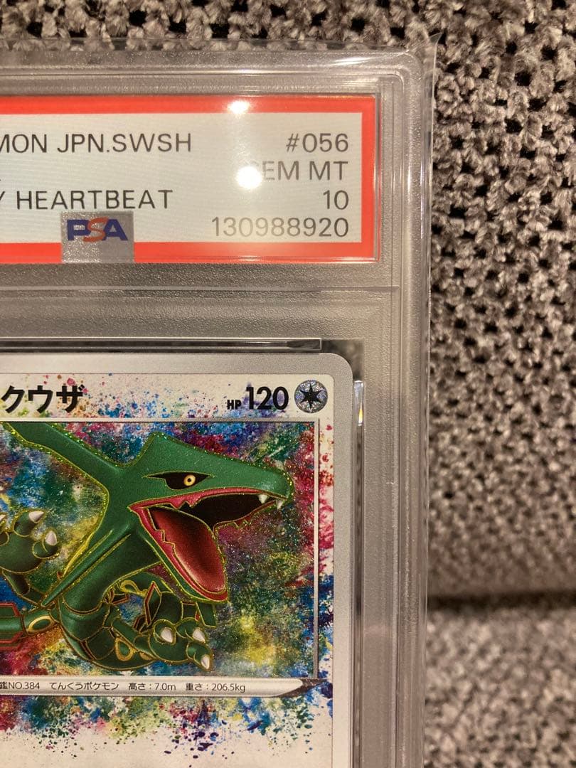 psa10 レックウザ アメイジングレア S3a 056/076 伝説の鼓動