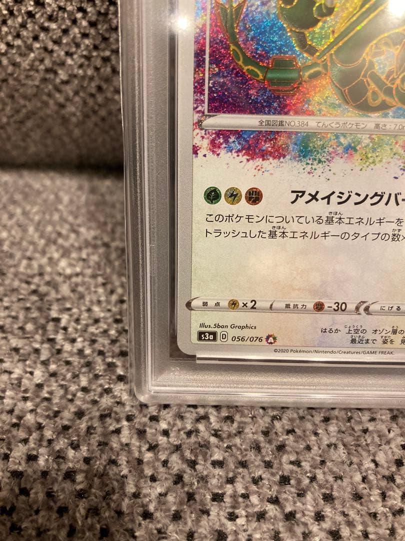 psa10 レックウザ アメイジングレア S3a 056/076 伝説の鼓動