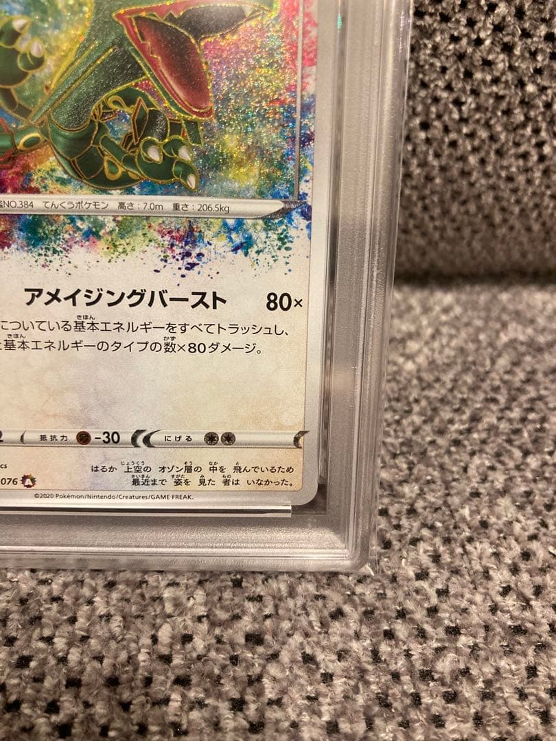 psa10 レックウザ アメイジングレア S3a 056/076 伝説の鼓動