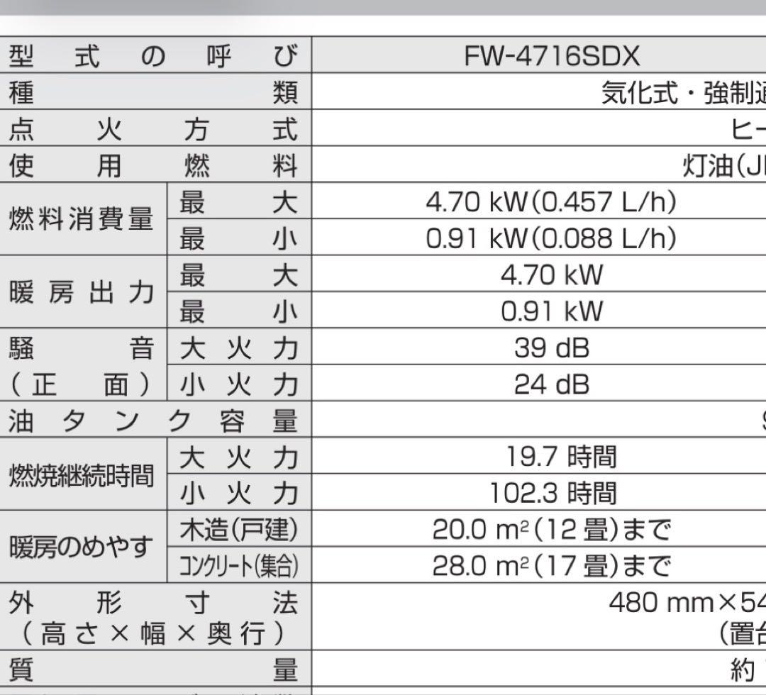 ダイニチ ブルーヒーター FW-4716SDX 石油ファンヒーター