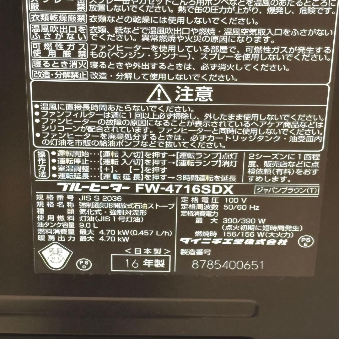 ダイニチ ブルーヒーター FW-4716SDX 石油ファンヒーター