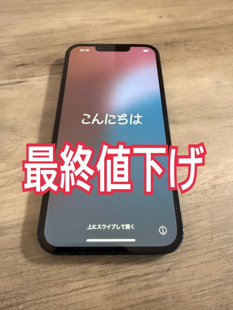 iPhone13 128GB SIMロック解除済み SIMフリー