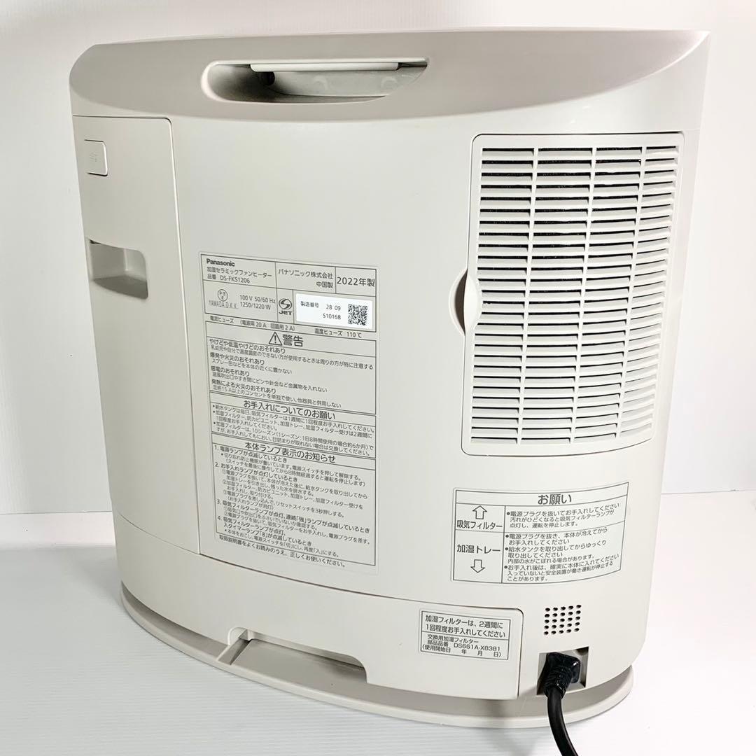 2022年製Panasonic加湿セラミックファンヒーター DS-FKS1206