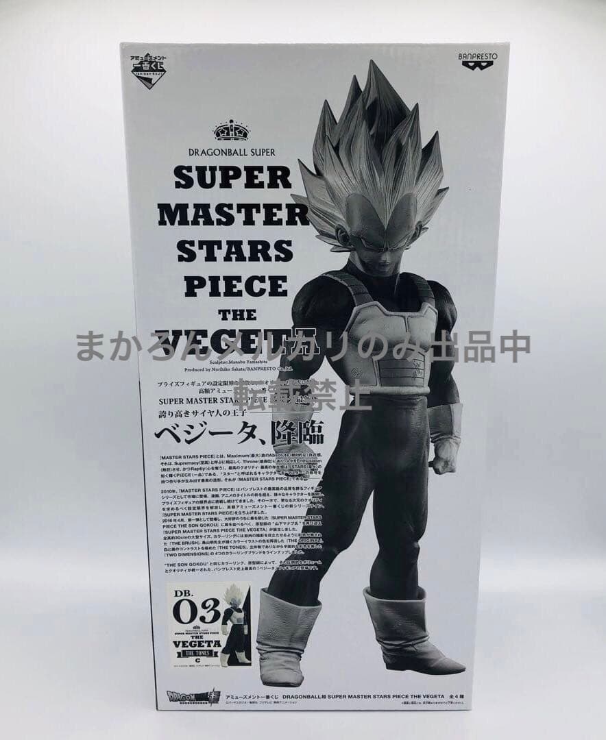 ポップコーン番　SMSP ドラゴンボール ベジータ 03 C賞 モノクロ