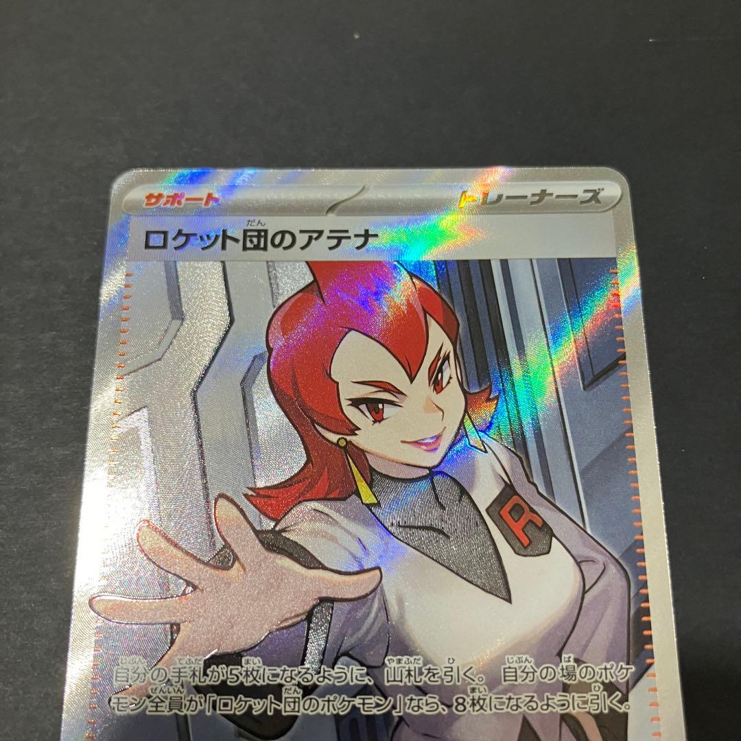 【SRセット】ボスの指令 カラスバ/ロケット団のラムダ/ロケット団のアテ