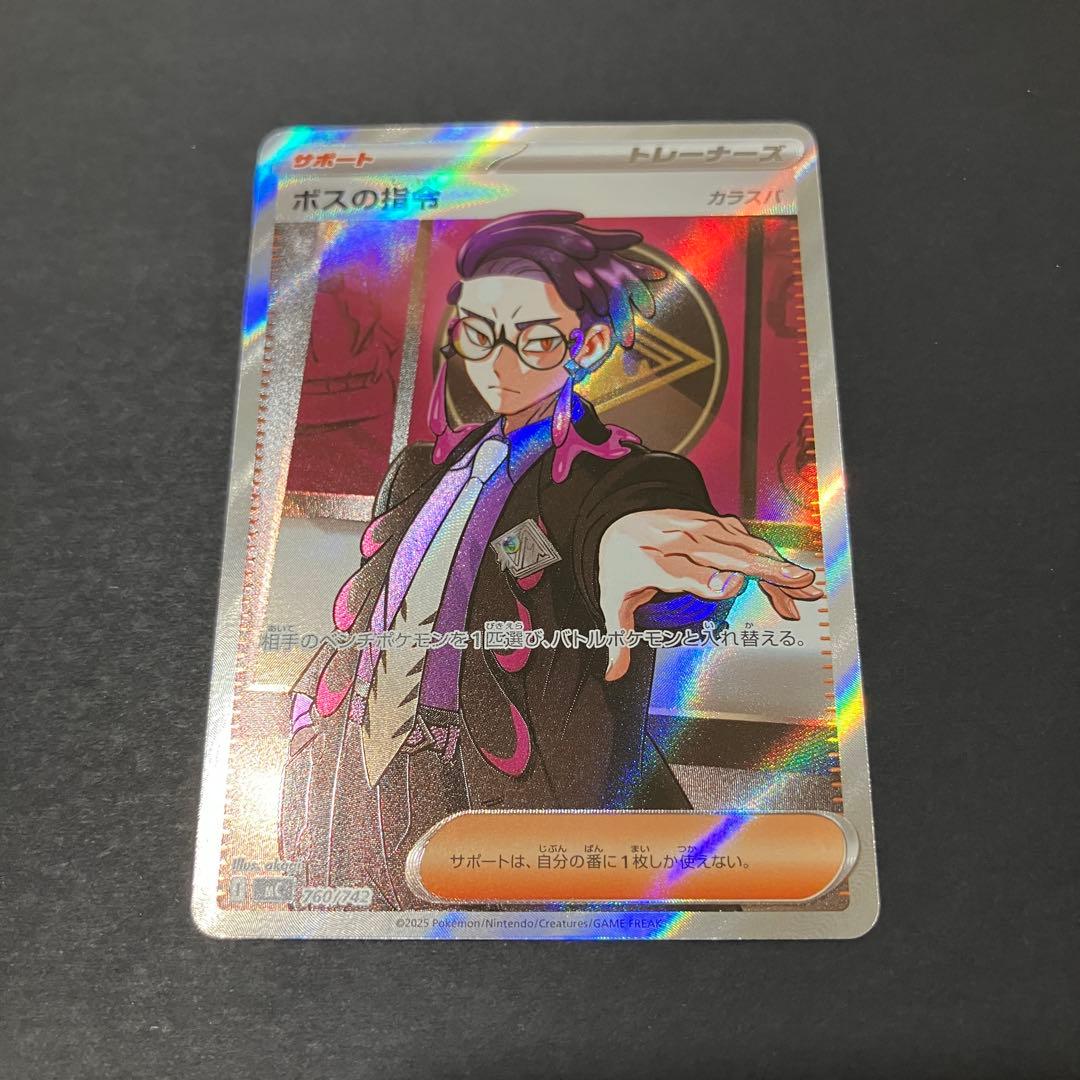 【SRセット】ボスの指令 カラスバ/ロケット団のラムダ/ロケット団のアテ