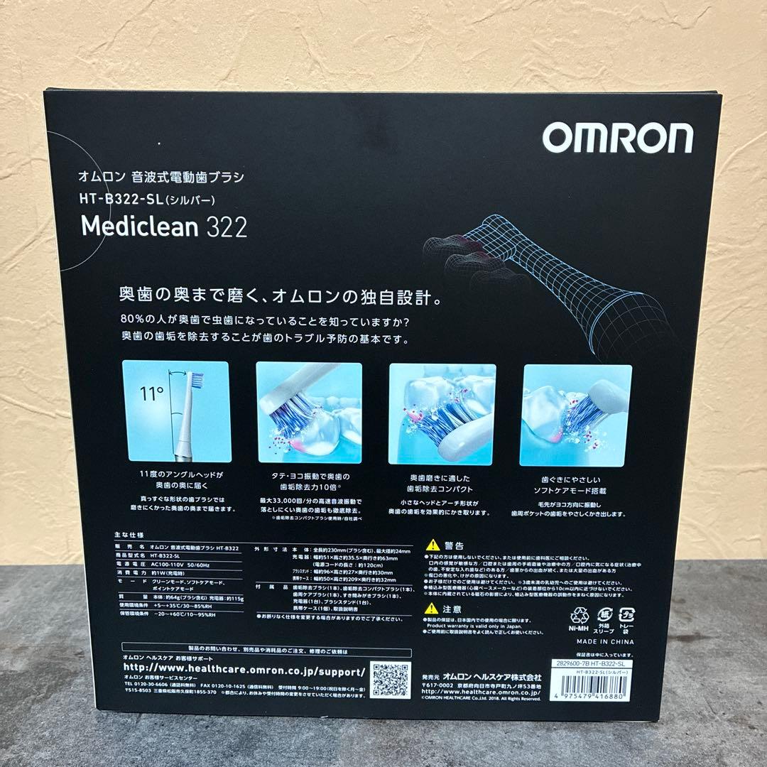 OMRON 電動歯ブラシ　HT-B322-SL