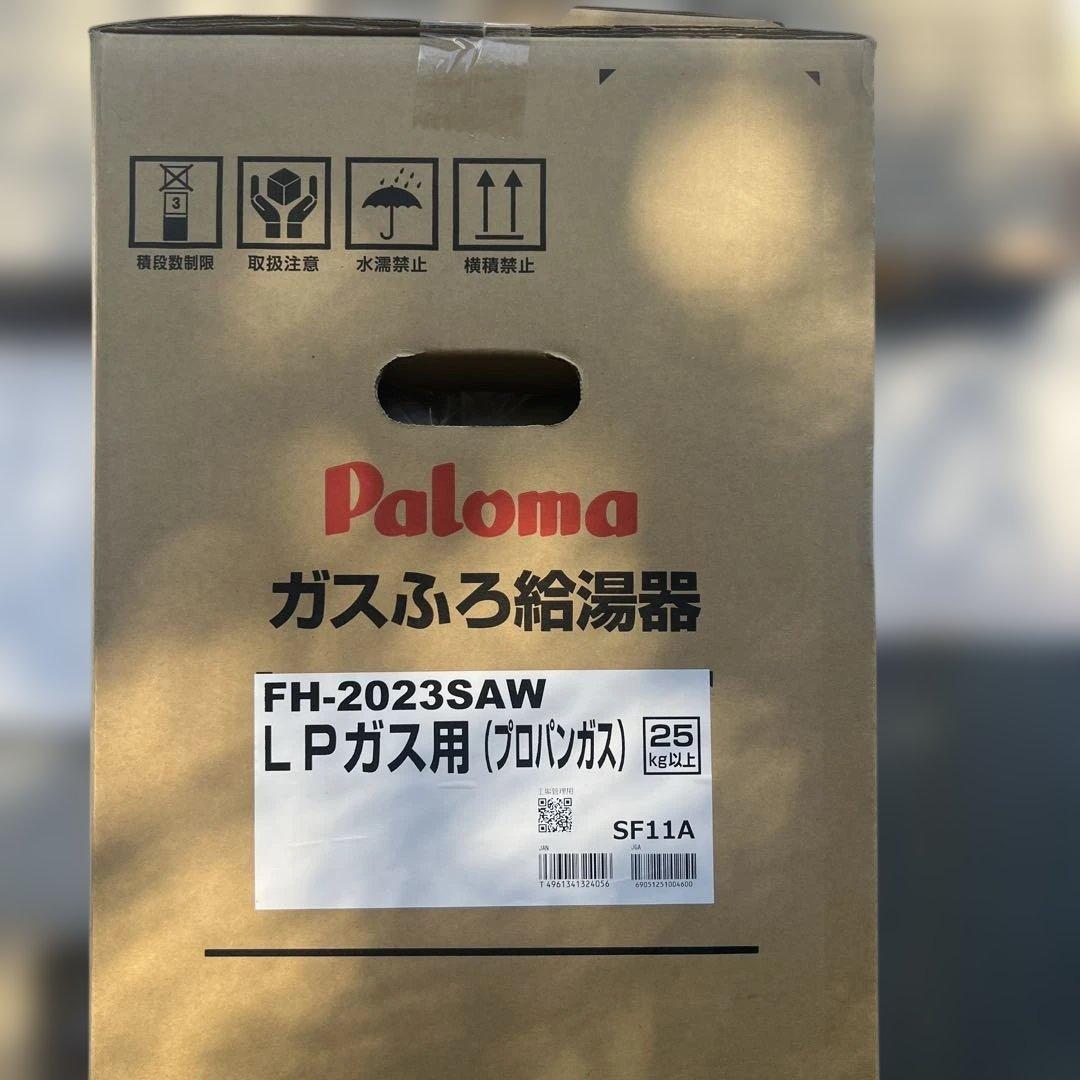 パロマFH-2023SAW LPガス用給湯器 リモコンセット　定価よりかなり安い